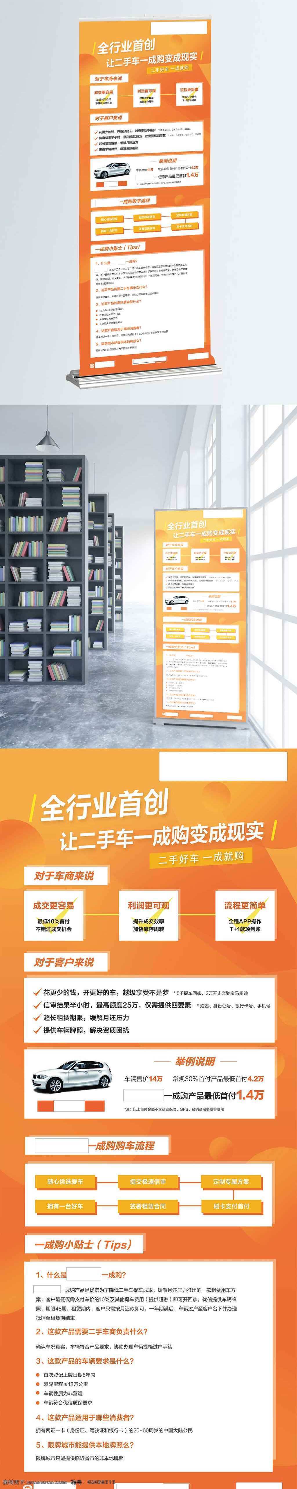 二手车 宣传 展架 x展架 一成购