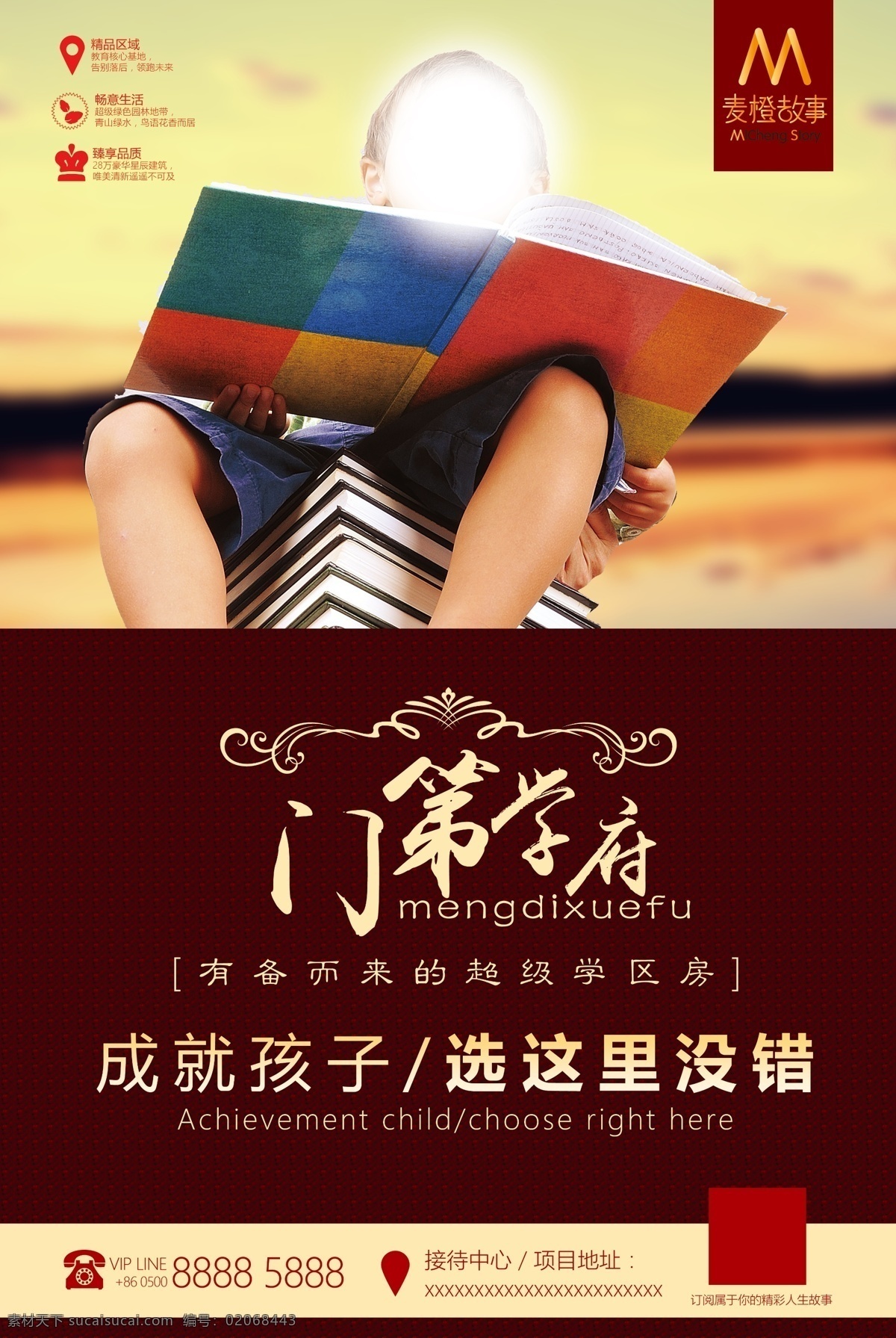 学区房海报 房地产 海报 大气 别墅 学区房 学区房设计 儿童 孩子 学校 课本 书本 读书孩子 分层图 广告分层图 开业海报 房地产开盘 小区 学区小区 草地 树木 草皮 绿化 阳光 太阳 房地产类