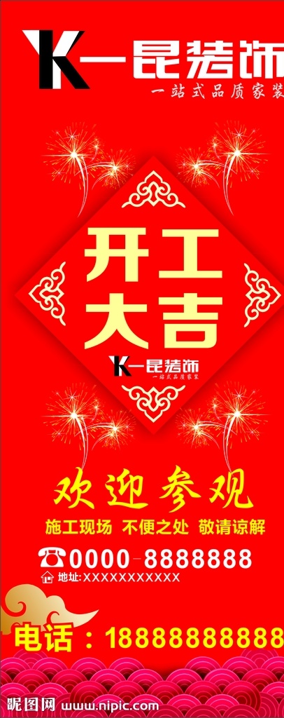 开工大吉海报 开工大吉 微信推广 开工奠基 开工大吉主页 开工大吉展示 开工日 正式开工 开工大吉宣传 开工大吉喷画 开工大吉灯布 开工大吉画面 微信页面 开工大吉促销 开工大吉背景 开工大吉广告 开工仪式海报 开工促销 开工大吉展板 店面开工促销 装修公司 装修 家装 装饰公司 展架画 展板模板