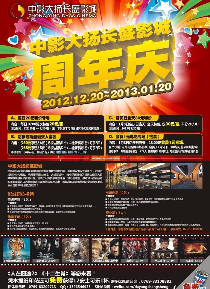 电影 影视海报 周年庆海报 电影周年庆 影视公司 影视 公司 周年庆 海报 明扬电影传媒 电影传媒 媒体招聘 明扬 矢量 电影海报