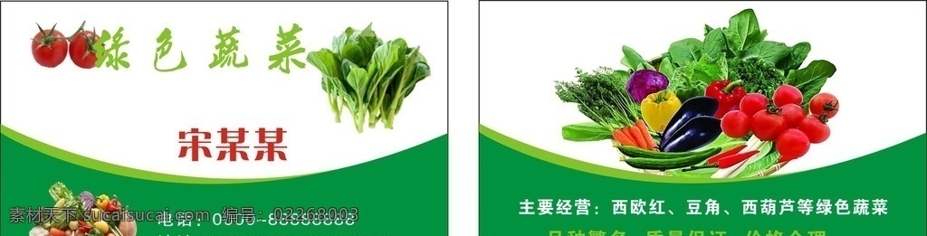 绿色蔬菜名片 名片 蔬菜名片 蔬菜 水果 水果名片 绿色背景 名片设计 名片模板 名片卡片