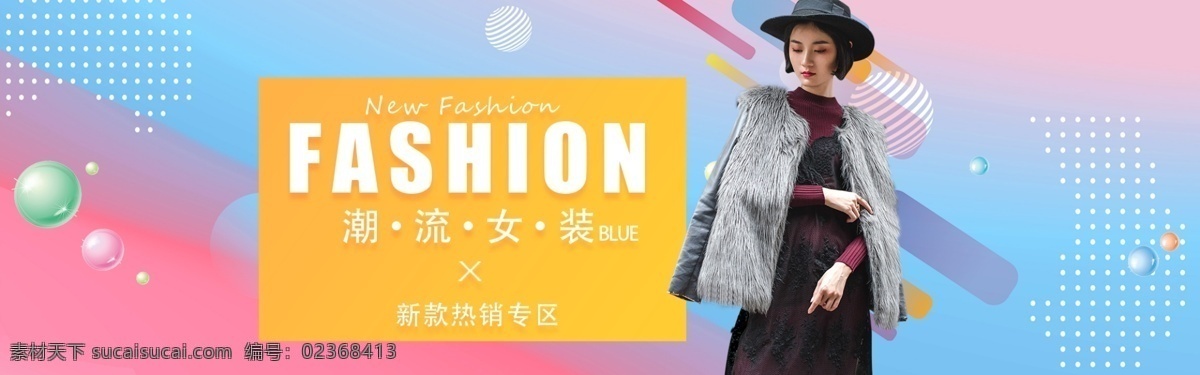 新款 潮流 女装 促销 淘宝 banner 服装 时尚服饰 女装促销 外套 皮草 电商 天猫 淘宝海报