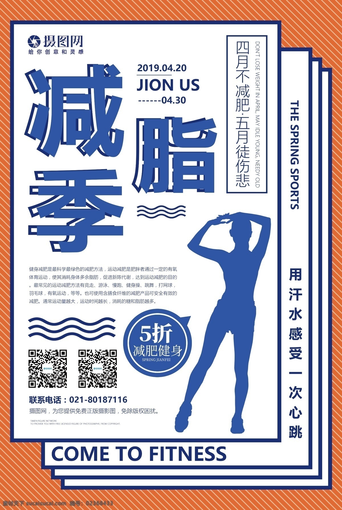 健身减肥 减 脂 季 海报 健身减肥减脂 健身季 健身 减肥 减脂 运动 脂肪 肥胖 瘦身 健身房