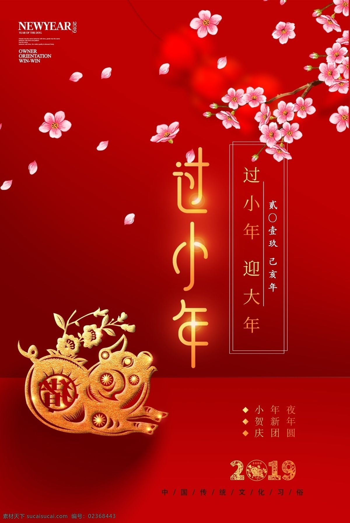 小年 简约 大气 红色 喜庆 新年 猪 新春 春节 节日海报 海报