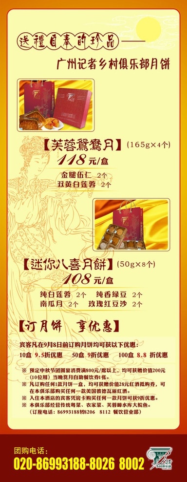 中秋月饼 宣传海报 中秋节 月饼 宣传 海报 精美 节日素材 矢量