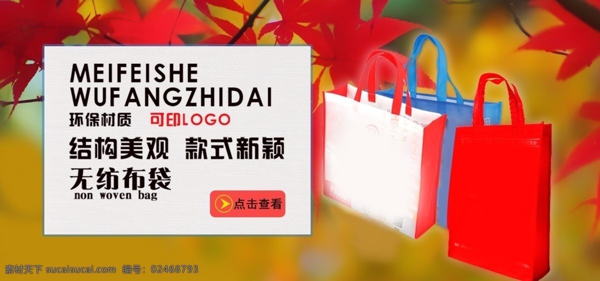 电商 淘宝 无纺布袋 banner 轮 播 轮播