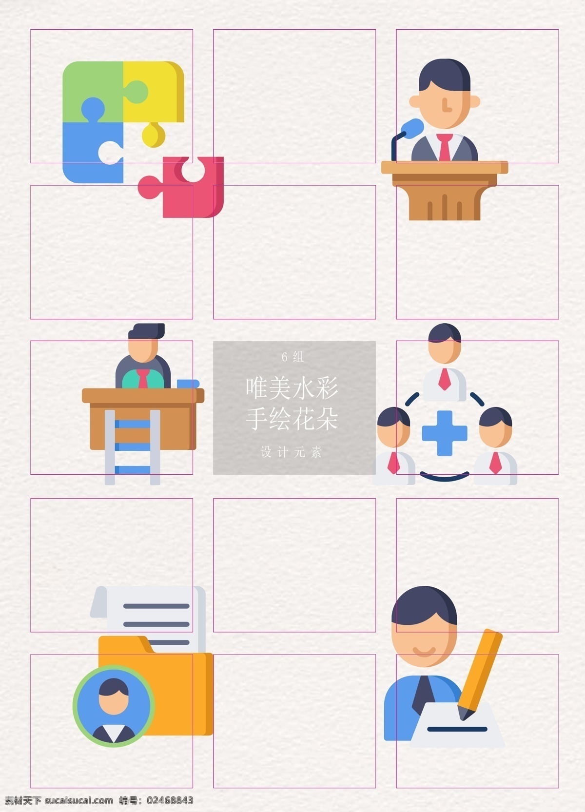 商业 元素 扁平化 团队合作 团队 会议 矢量 拼图游戏 面试 演讲 就业培训