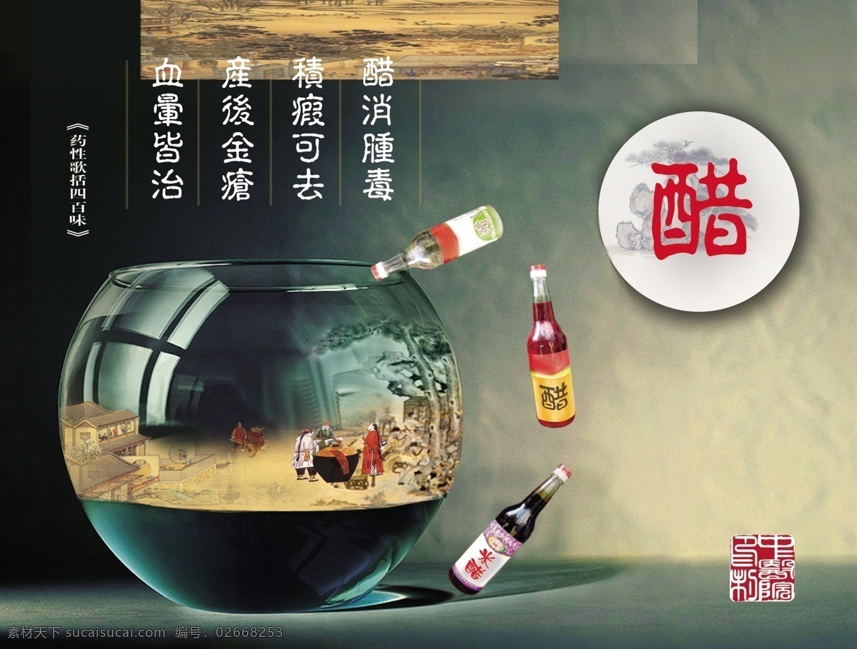 醋 文化 宣传 广告 醋文化 醋文 坛子 中文字 醋瓶子 蓝灰色 渐变 背景 国内广告设计 广告设计模板 源文件