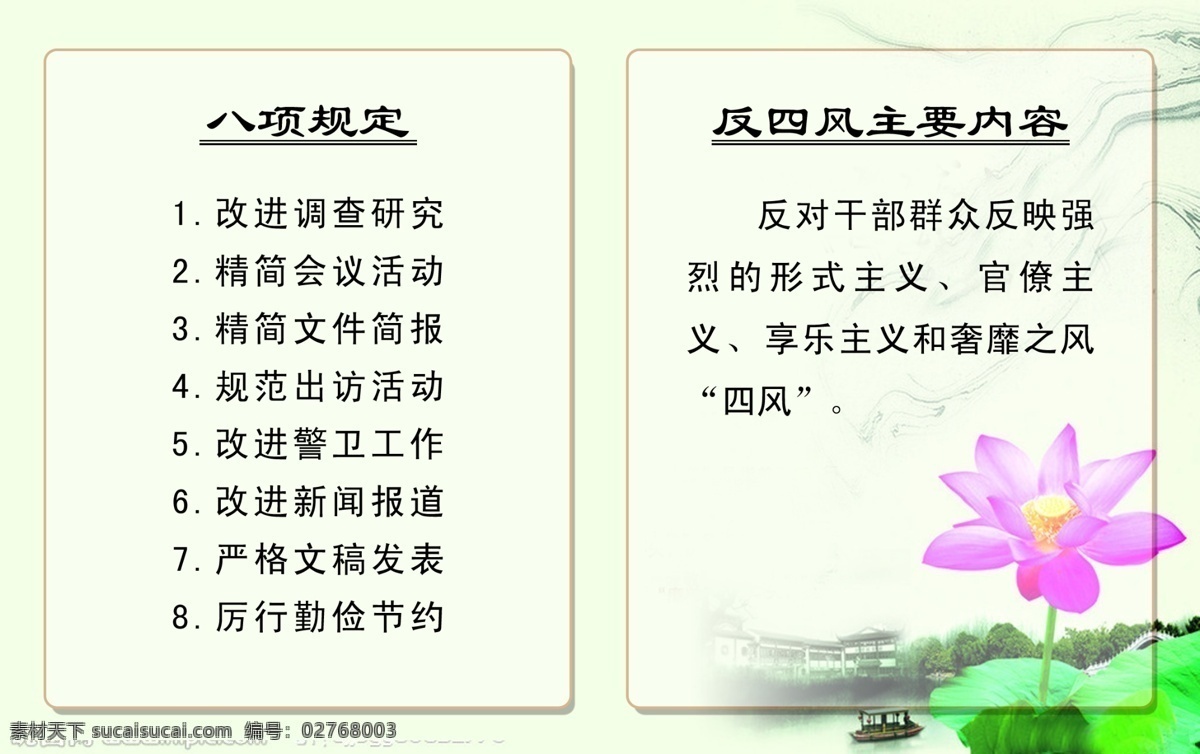 八项规定 广告设计模板 荷花 名片卡片 清廉 席卡 源文件 反 四 风 廉政 席 卡 模板下载 反四风 psd源文件