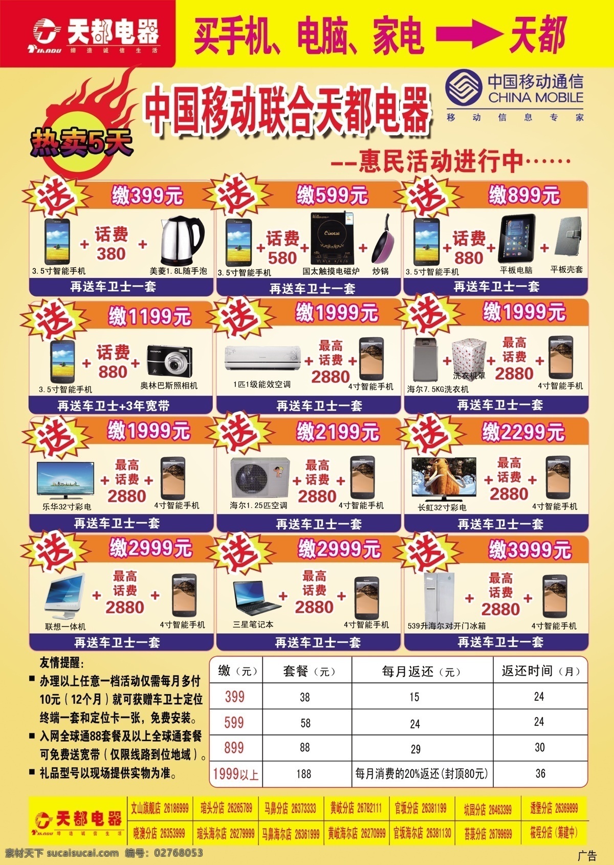 dm 分层 彩电 单页 电脑 空调 手机 洗衣机 移动dm 移动 合约机 移动单页 源文件 psd源文件