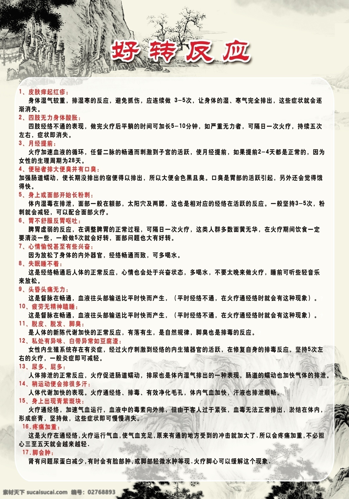 好转反应 权健 古风 好转 反应 水墨 展板模板
