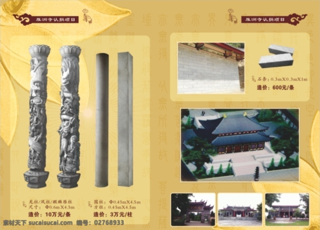 寺庙 龙凤柱 圆柱 方柱 大雄宝殿 土豪金背景 宣传单