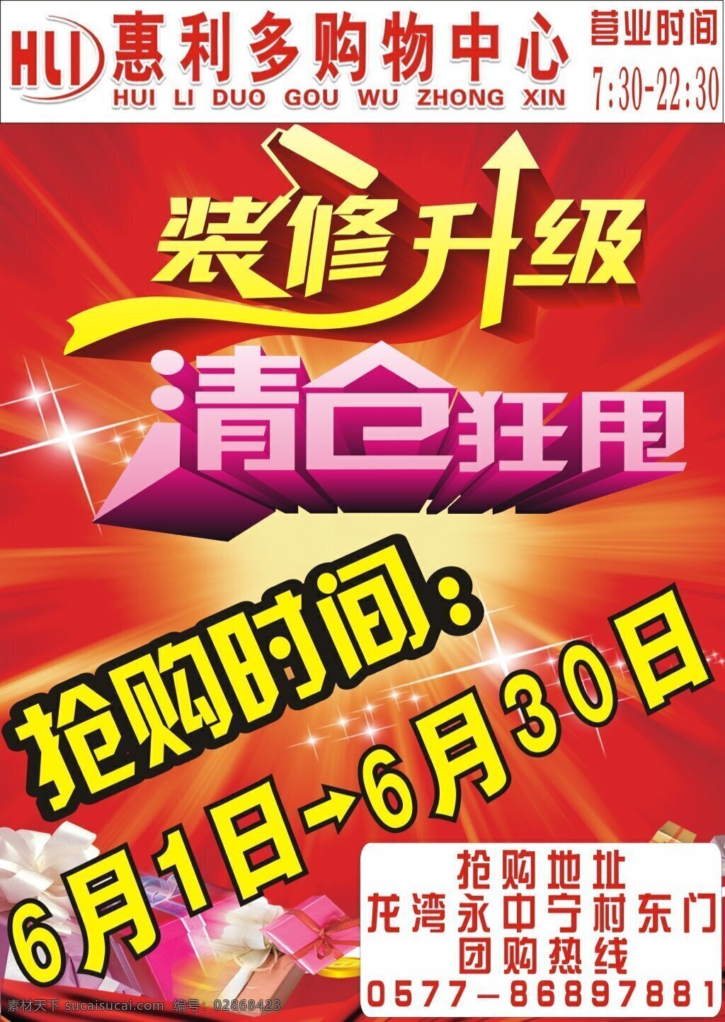 超市装修 装修 超市 清仓 红色