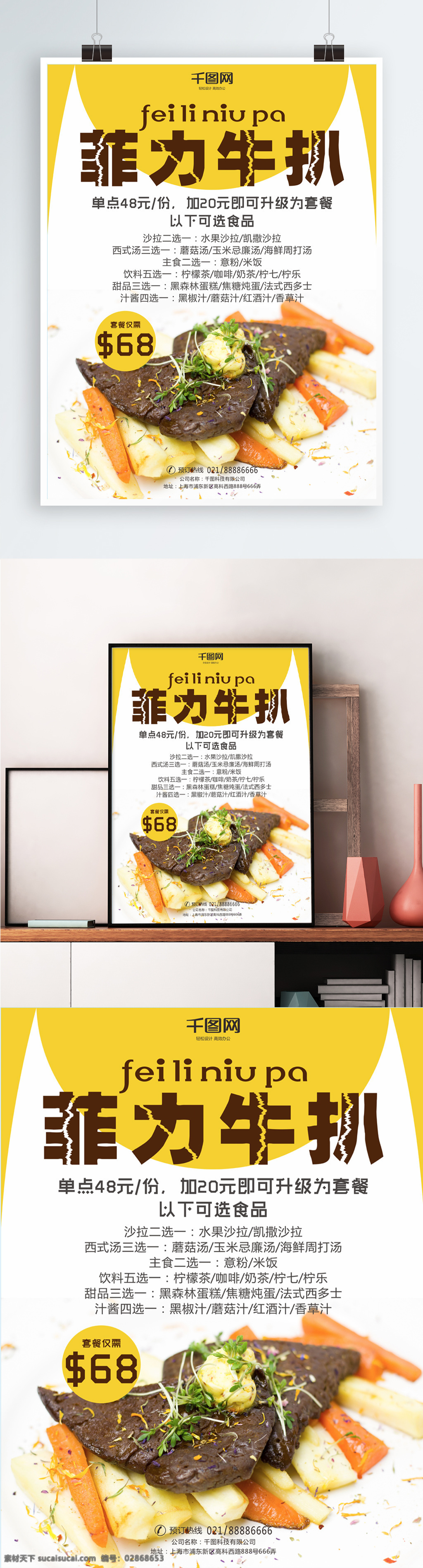 西餐厅 菲 力 牛扒 美食 海报 菲力牛扒 牛排 简约 清新 套餐 美味