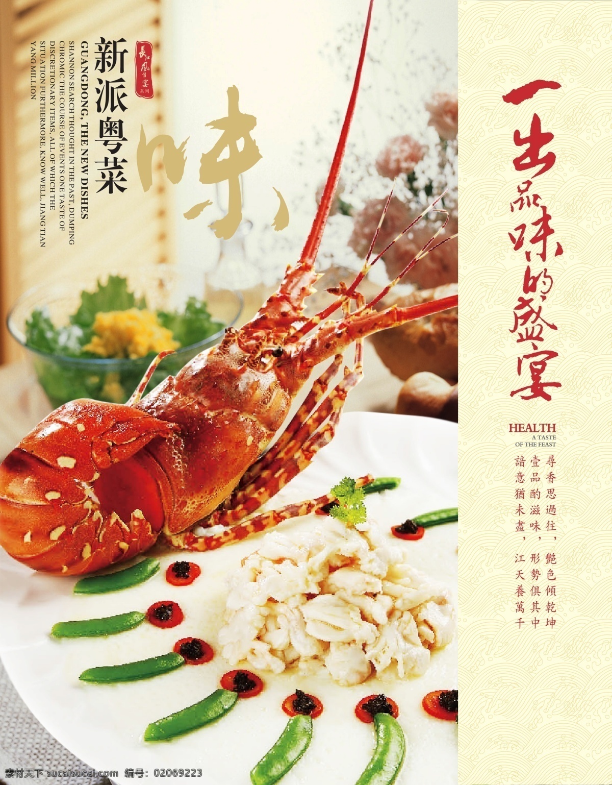 新派粤菜 龙虾 小龙虾 麻辣 香辣小龙虾 欢乐时光 旅游 度假 酒店 海鲜 餐饮 饭店 龙虾宣传单 小龙虾宣传单 龙虾店海报 龙虾海报 小龙虾海报 小龙虾展架 小龙虾展板 小龙虾易拉宝 宣传画 蒜香小龙虾 十三香小龙虾 清蒸小龙虾 手抓小龙虾 龙虾店展板 龙虾店展架 龙虾馆展板 美味龙虾 美食 餐饮美食 分层