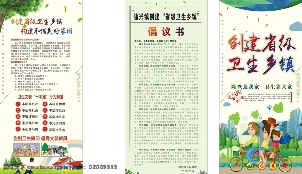 创卫 乡镇 倡议书 展架 创卫乡镇 文字可编辑 绿色 环保