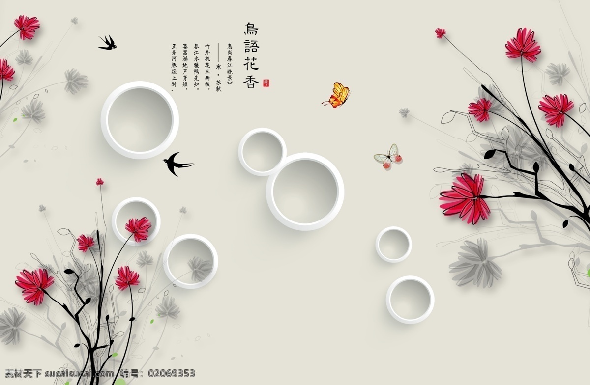 3d 圆圈 花 背景 墙 背景墙 蝴蝶 鸟语花香 分层
