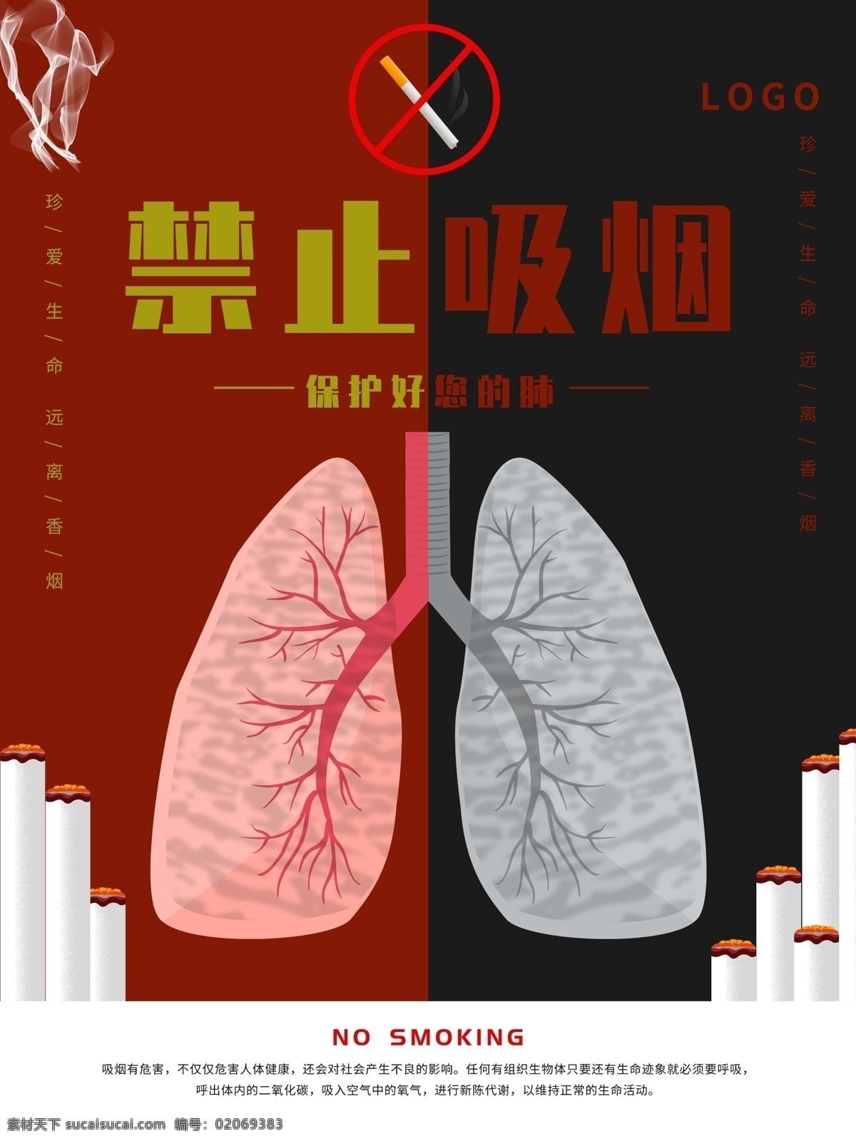 双色 调 禁止 吸烟 公益 海报 公益海报 红色 黄色 禁止吸烟 深灰色