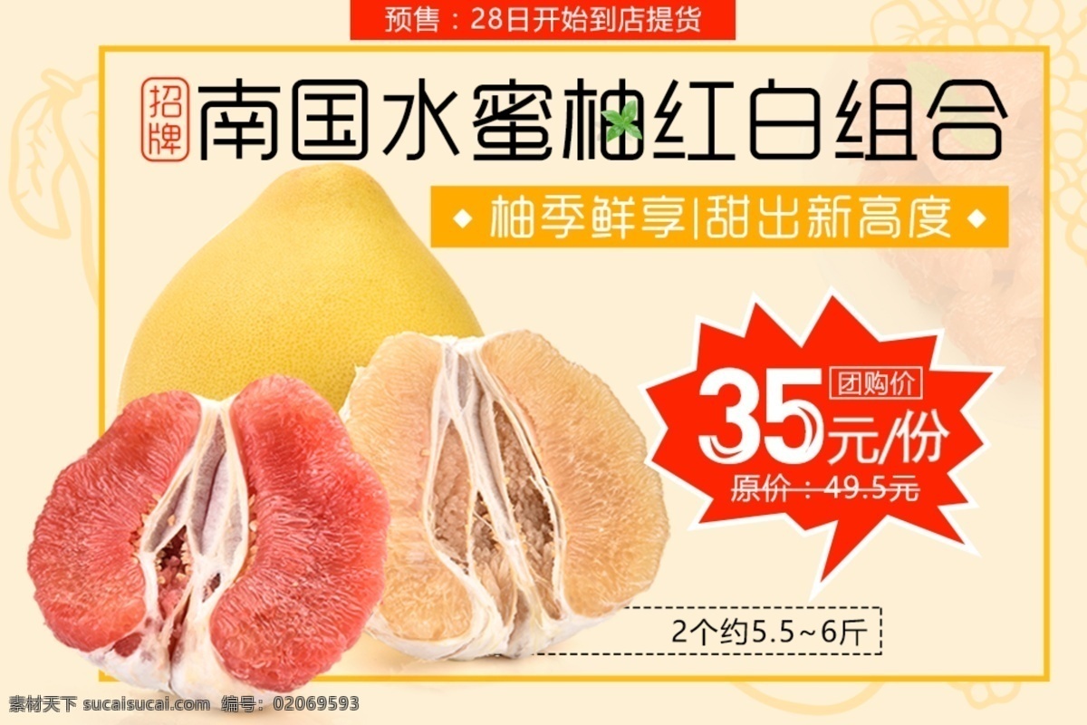 电商 淘宝 促销 海报 水果促销海报 柚子 水果 红 白水 蜜 蜜柚