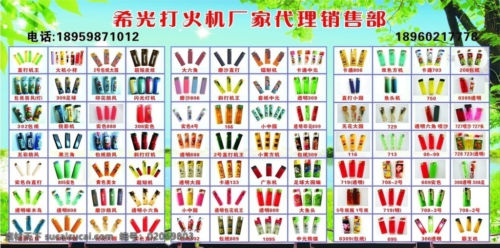 打火机 希光打火机 厂家 代理 销售部 式样 底图 样品 样式 品种 矢量