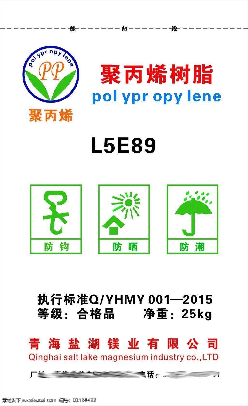 聚丙烯 树脂 包装袋 模板 编织袋 白色