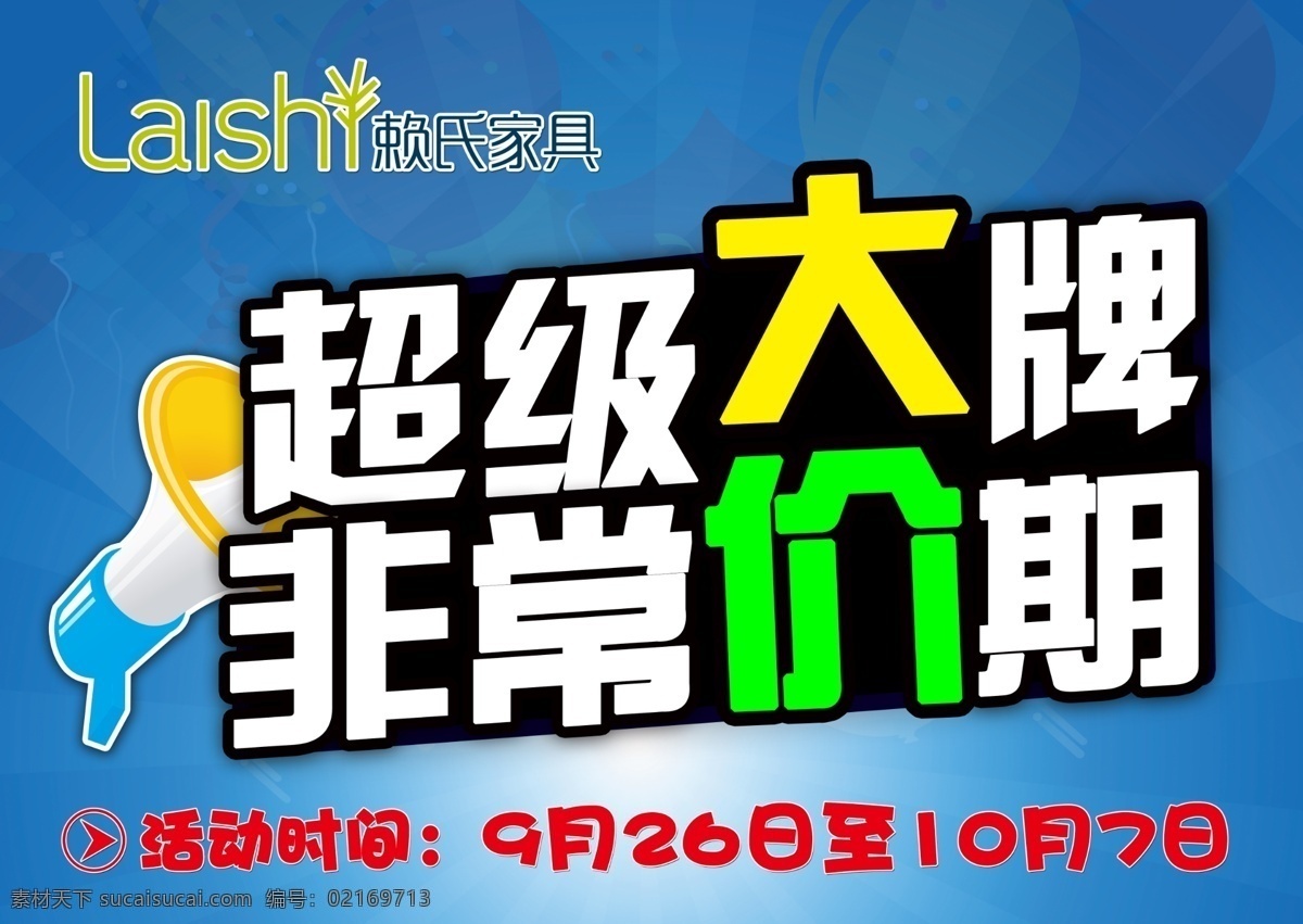 蓝色海报 大放价 活动图片 黑色