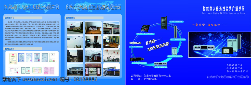 公司 产品 介绍 单页 画册 简介 蓝色
