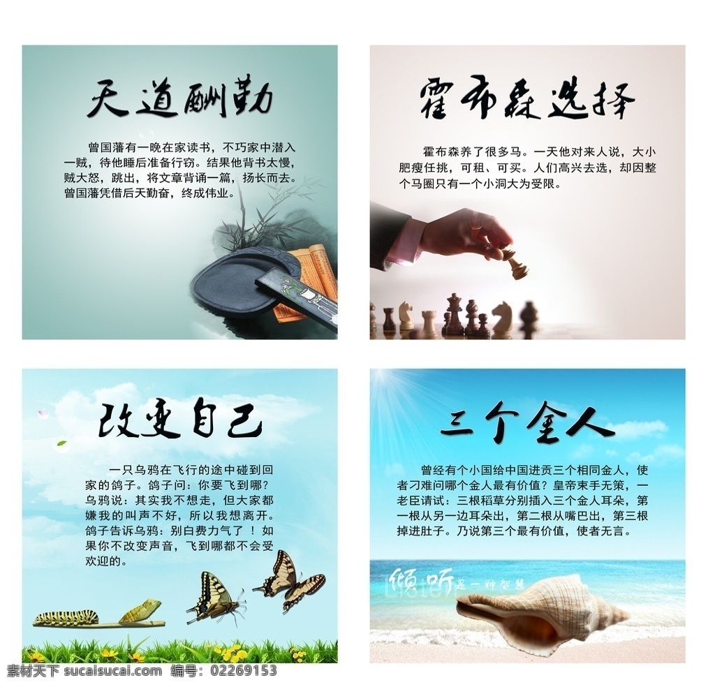 企业 励志 小 故事 天道酬勤 霍步森选择 改变自己 企业哲理 小故事 分层