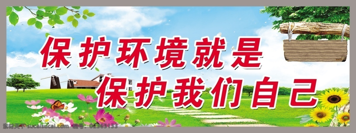 蓝天 白云 绿草地 保护环境 小花 树叶 向日葵 分层 源文件