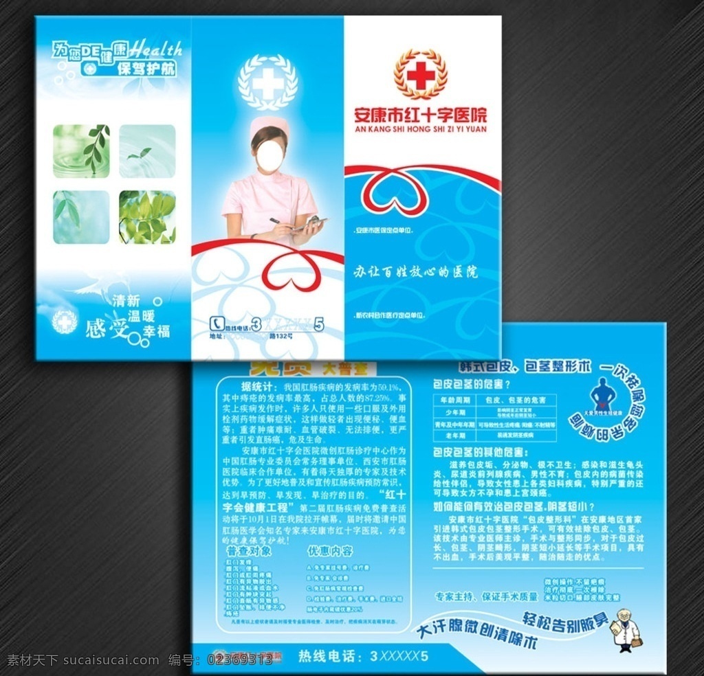 红十字会 彩页 折页 三折页 红十字 单页 dm宣传单 彩页折页