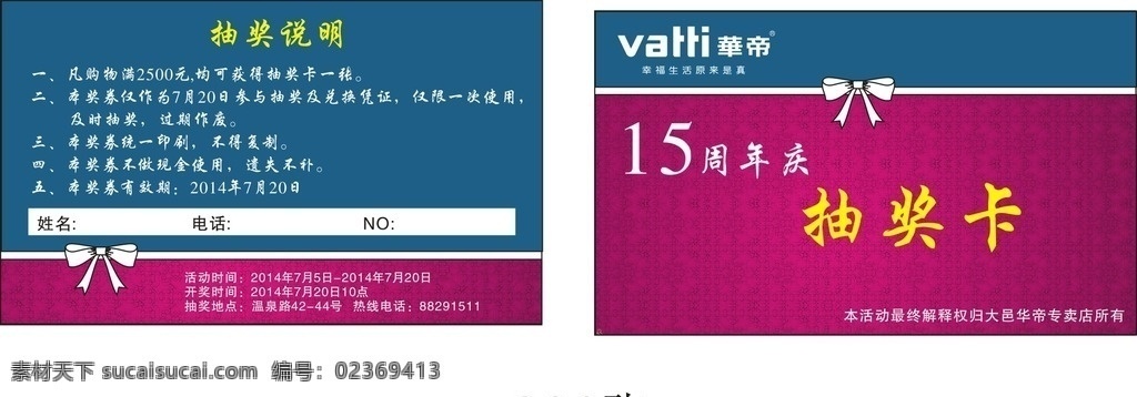 华帝 燃具 抽奖卡 名片 奖券 名片卡片