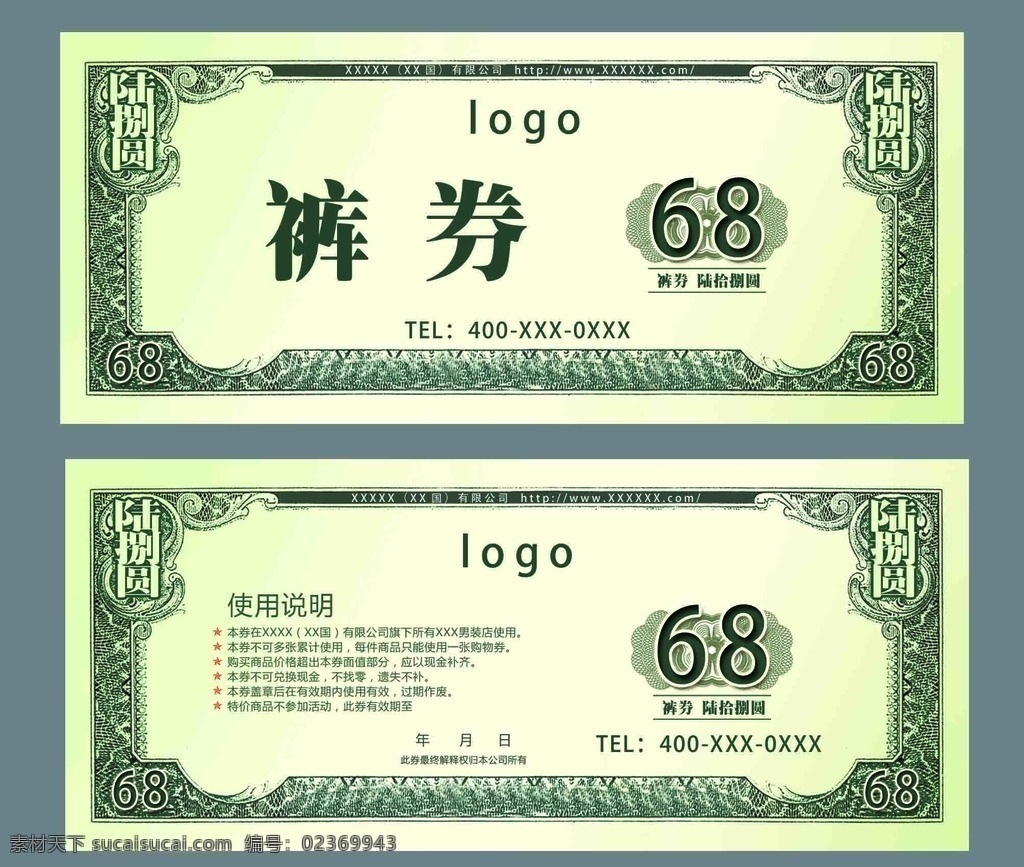裤券 陆拾捌圆 代金券 男装 现金抵扣