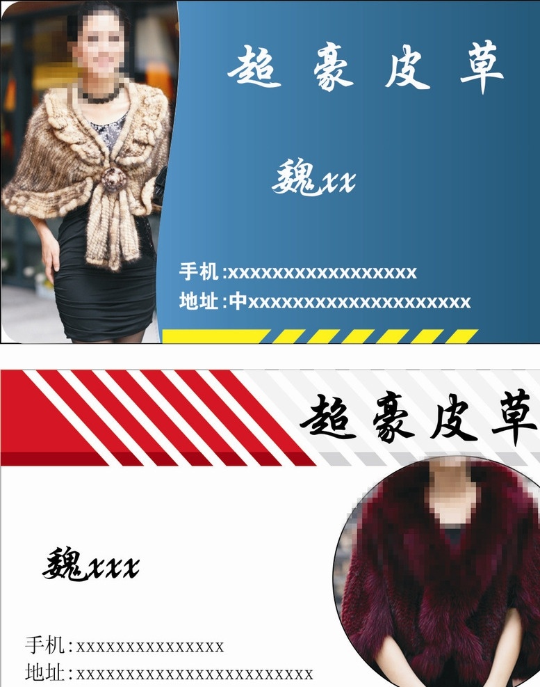 皮草名片 皮草 皮革名片 名片素材 高档名片 红色名片 名片 卡片 貂皮 皮草模特 名片卡片