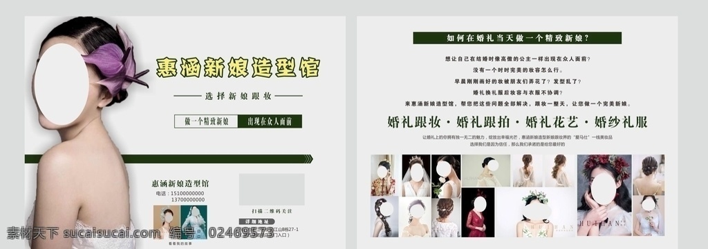 新娘 妆 结婚 新婚 活动 宣传单 跟妆 新娘造型 婚庆 简约