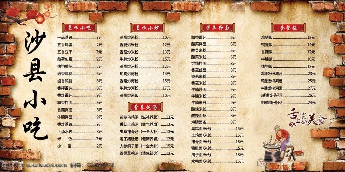 沙县小吃图片 沙县 小吃 沙县小吃 沙县小吃海报 沙县小吃展板 沙县小吃宣传 沙县小吃国画 沙县小吃挂画 沙县小吃挂图 沙县小吃墙画 沙县小吃壁画 沙县小吃人物 沙县小吃广告 福建沙县小吃 沙县美食 福建小吃 沙县小吃文化 沙县小吃开业 沙县小吃展架 沙县小吃灯箱 沙县小吃加盟 展板模板