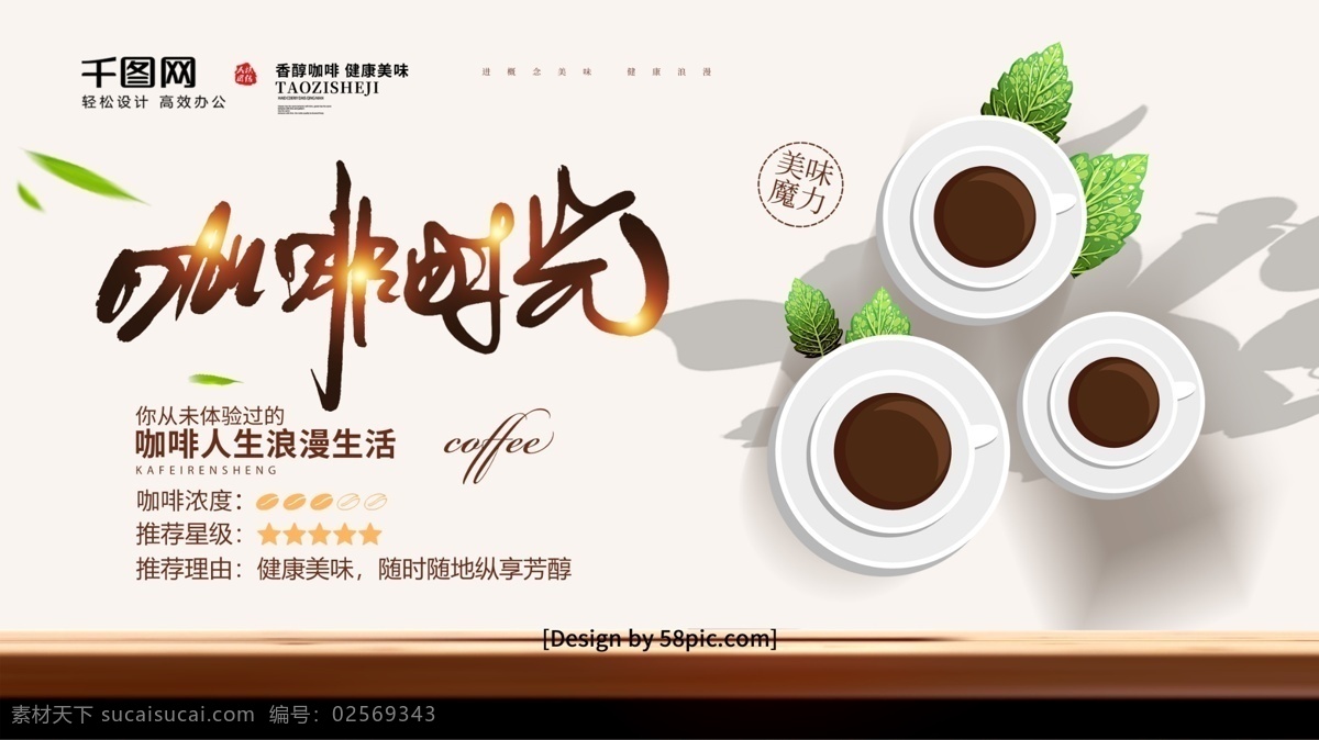 创意 字体 咖啡 时光 促销 海报 咖啡海报 咖啡宣传 咖啡时光 手绘咖啡 咖啡促销海报 咖啡店 宣传海报
