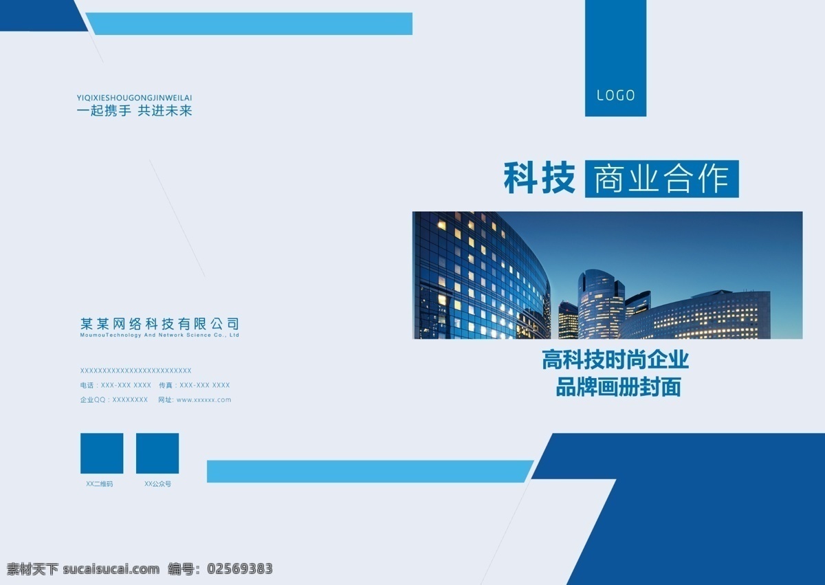 时尚 商务 科技 企业 画册 封面 企业画册封面 企业画册 企业封面 创意封面 企业画册标语 企业画册背景 企业画册手册 公司企业画册 企业画册精神 简约封面 箭头封面 商务画册封面 科技画册封面 时尚企业 时尚科技 企业科技
