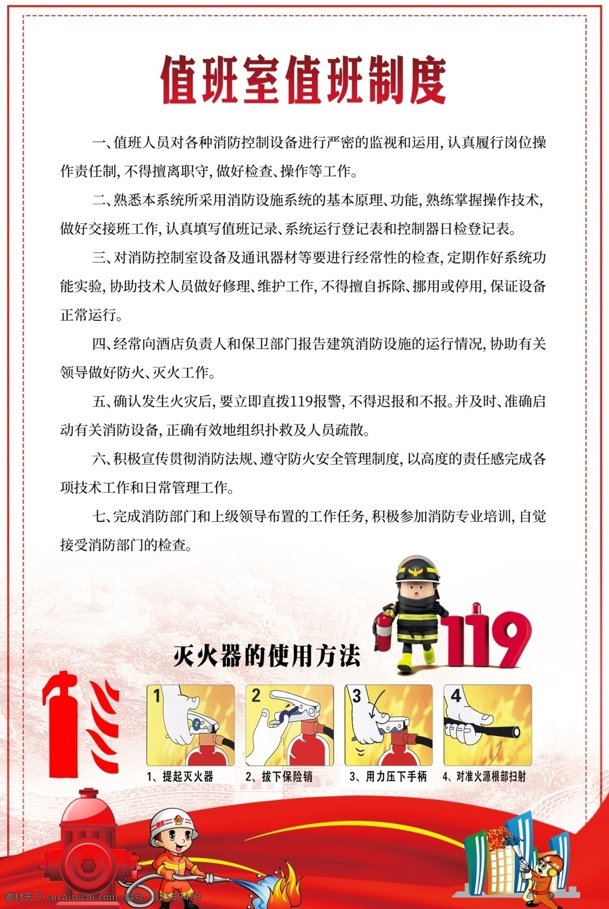 消防 工作制度 挂画 宣传 平面素材 免费素材 党政 挂画模板 免费模板 简约大气 机关制度 会议制度 政府 制度 语 挂画创意大气 党风廉政 党建 文化建设 时尚挂画模板