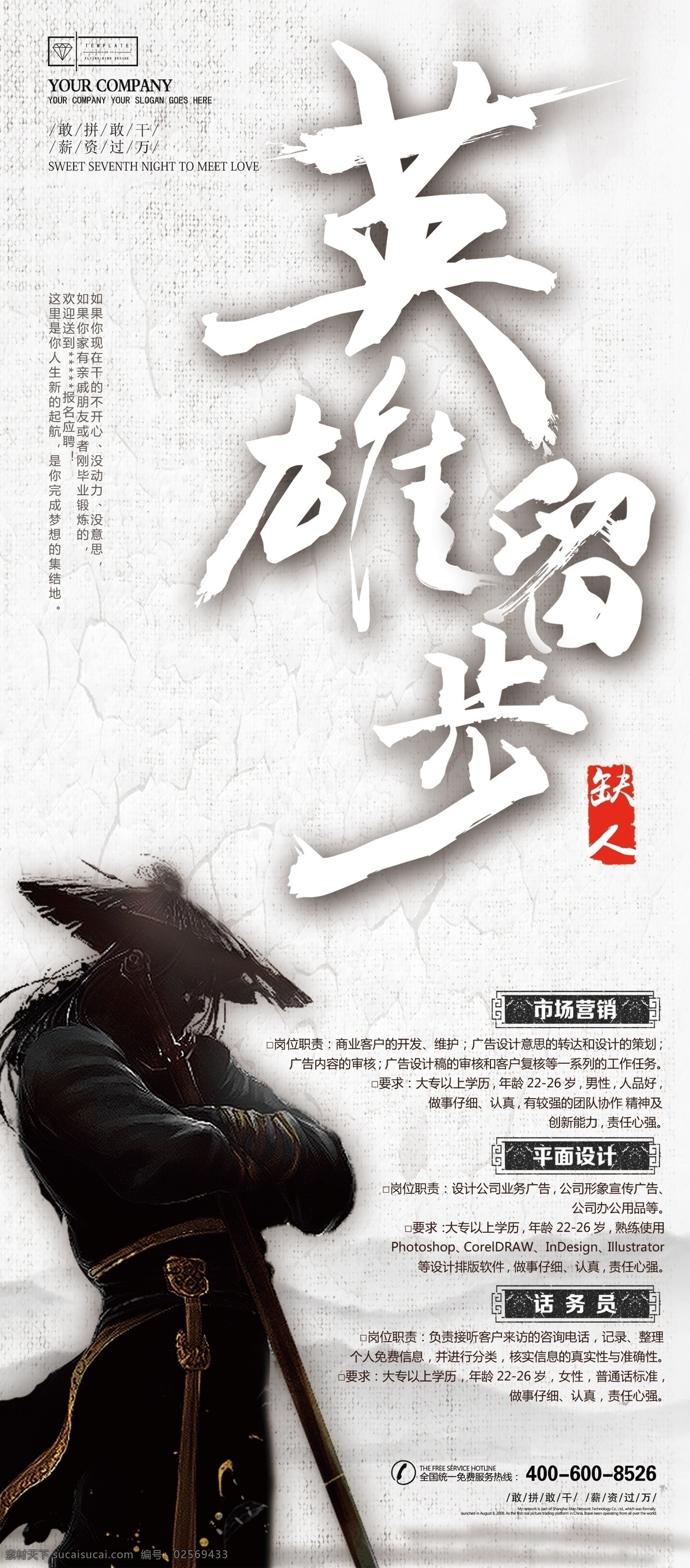 水墨 中国 风 企业招聘 校园 招 新 英雄 留步 x 展架 中国风 招聘海报 创意设计 x展架 招聘 企业招聘展架 易拉宝 公司招聘展架 公司招聘 英雄留步 招聘广告 招聘模板 招聘简章 精英招聘 免费模板 水墨中国