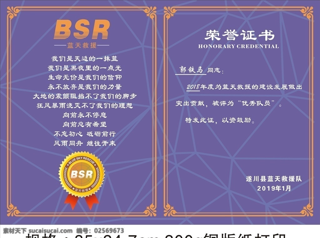 荣誉证书 天蓝色 蓝天救援 蓝天救援标志 bsr