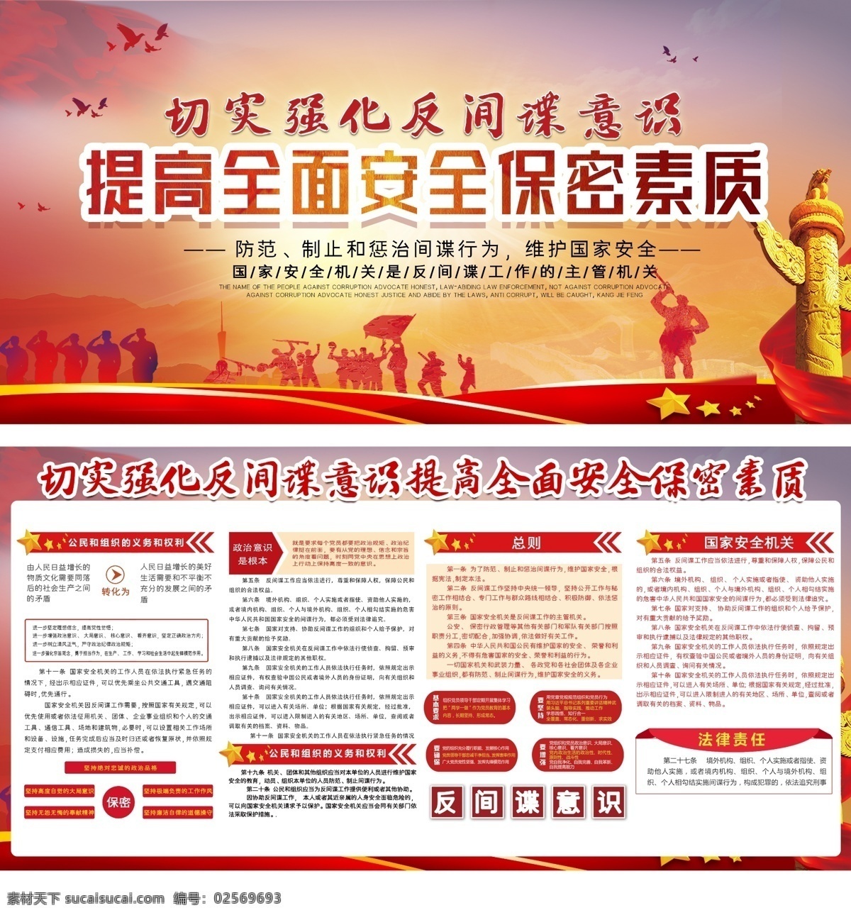强化 反间 谍 意识 提高 安全 保密 素质 提高安全 保密素质 国家安全 新国家安全法 国家安全教育 安全教育日 国防教育日 全民安全教育 党建展板