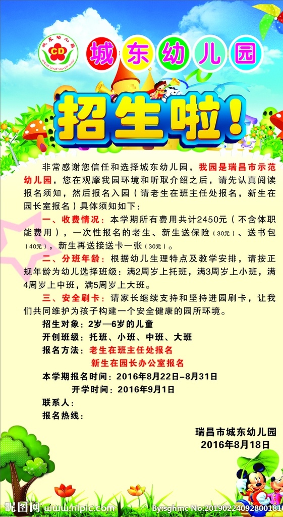 夏季招生 幼儿园招生 幼儿园海报 招生啦 卡通树 风车 幼儿园