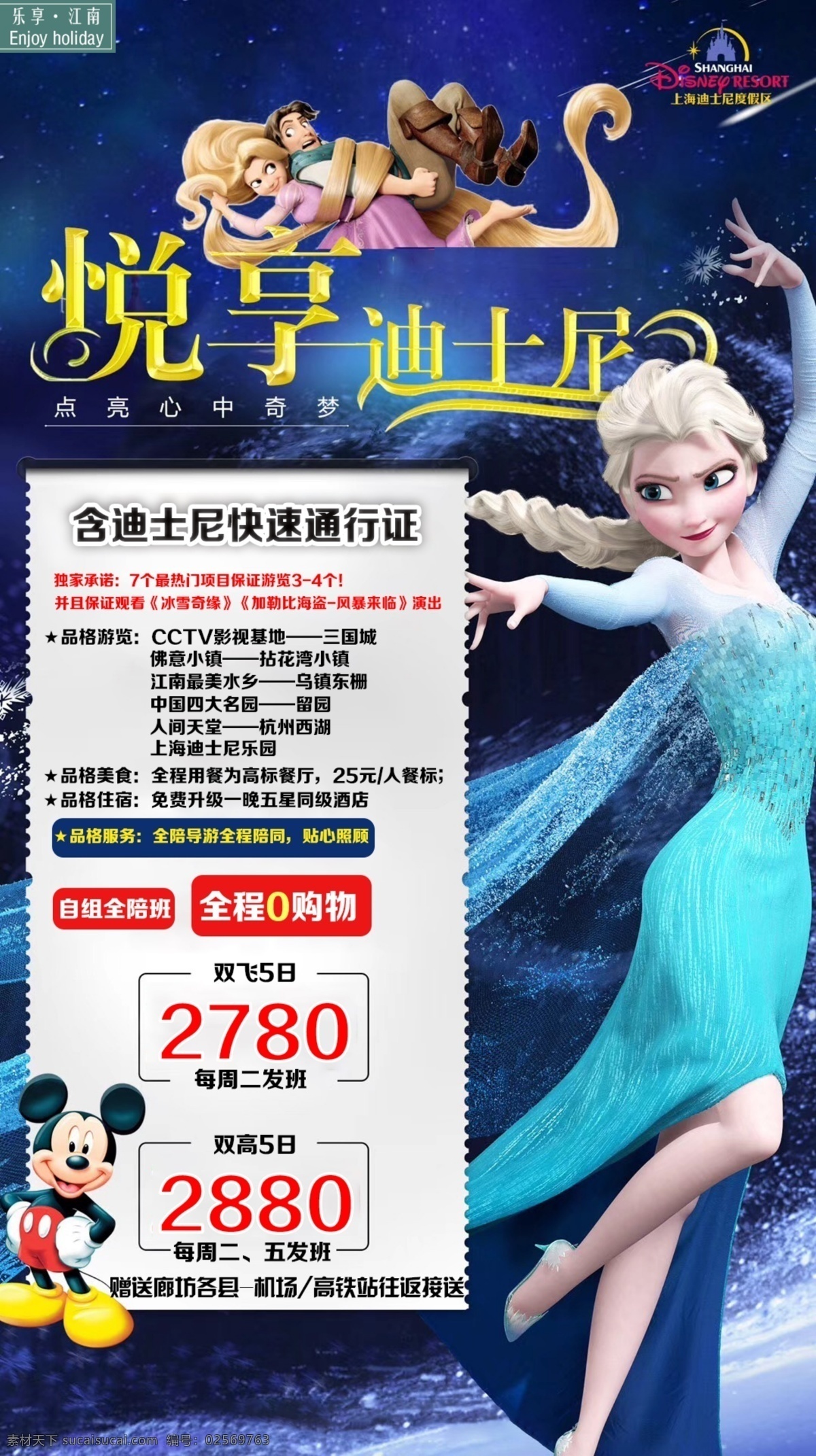 迪士尼 江南 华东 杭州 上海 国内广告设计
