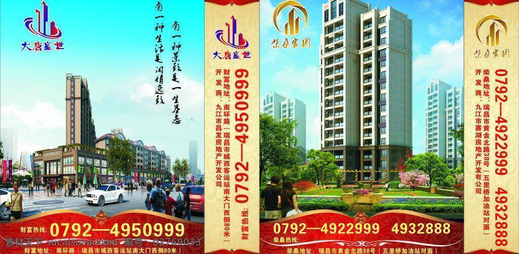 标志 房地产手提袋 房子 花草 建筑物 线条 颜色 房地产 手提袋 矢量 模板下载 绿林 矢量图 日常生活