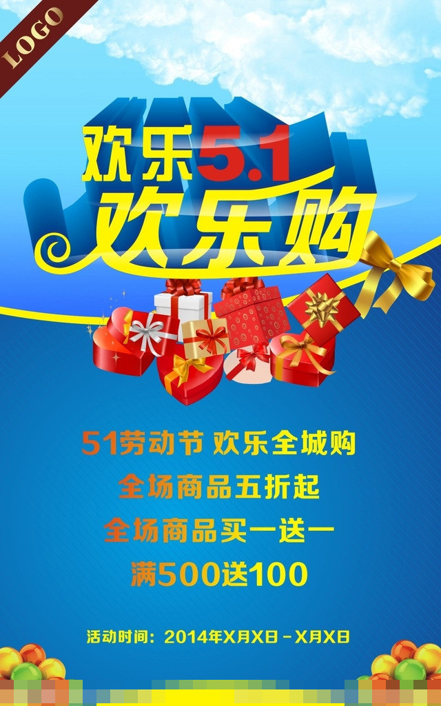 51劳动节 51促销 51海报 大放价 五一 五一促销海报 五一大聚惠 五一黄金周 五一劳动节 约惠劳动节 约惠51 51大聚惠 巨惠风暴