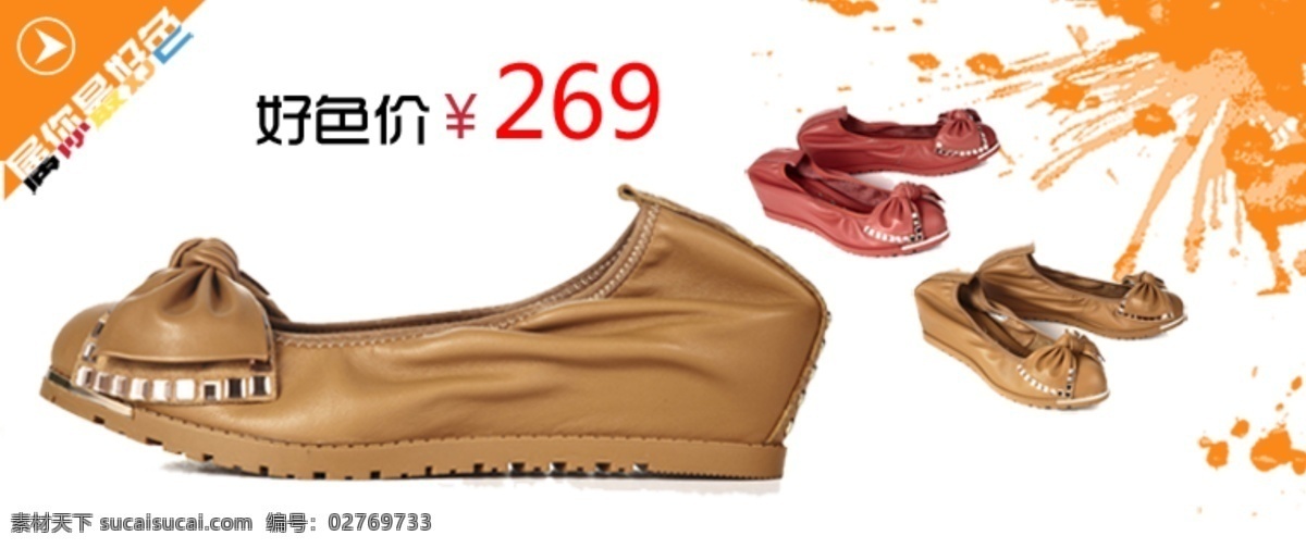 鞋子 海报 banner 广告 春季 春季新品 女鞋 商城促销 网页模板 鞋子海报 源文件 新品广告 中文模版 促销海报