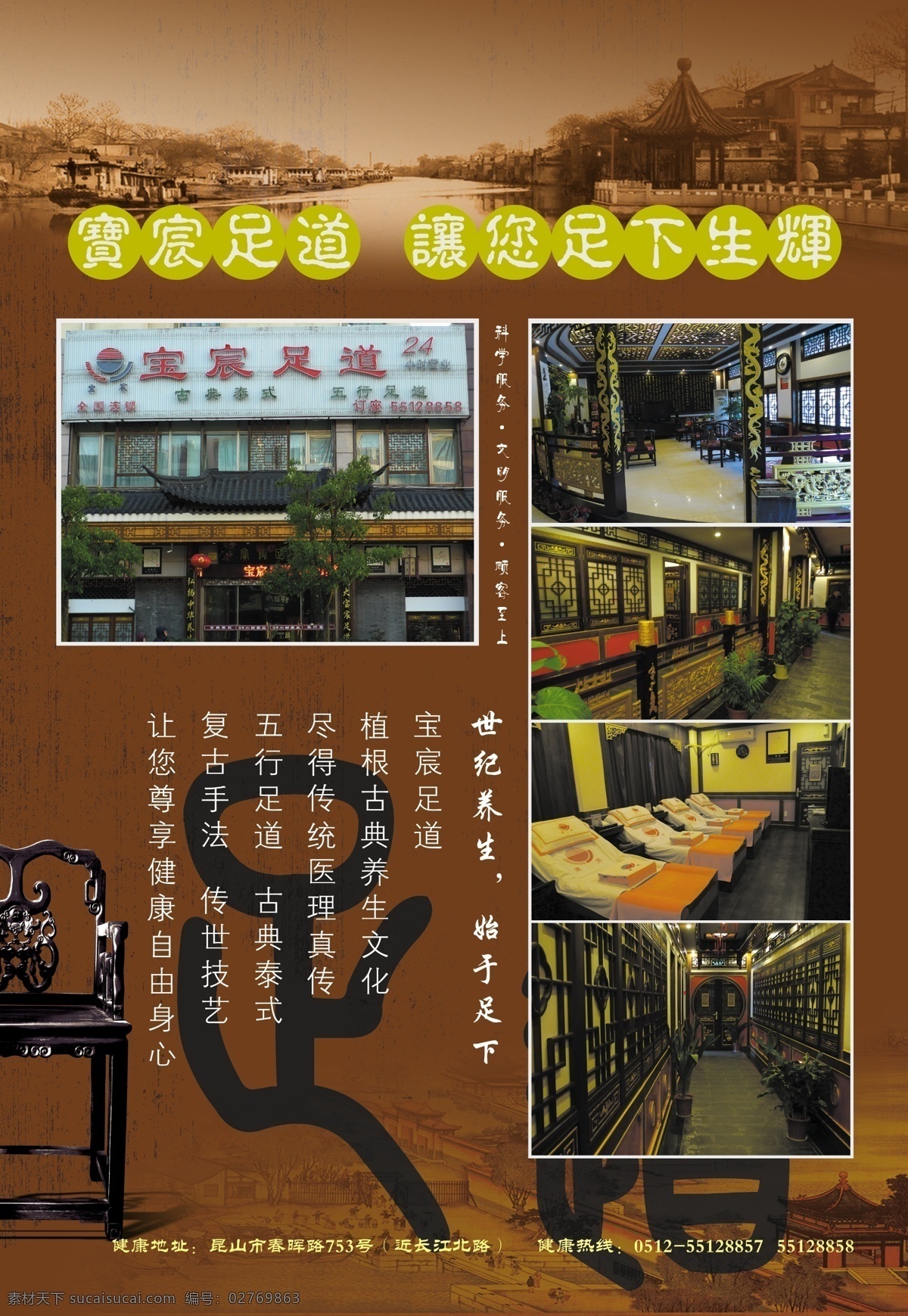 足 道 养生 分层 源文件 足道养生 足浴 足浴古典建筑 psd源文件 餐饮素材