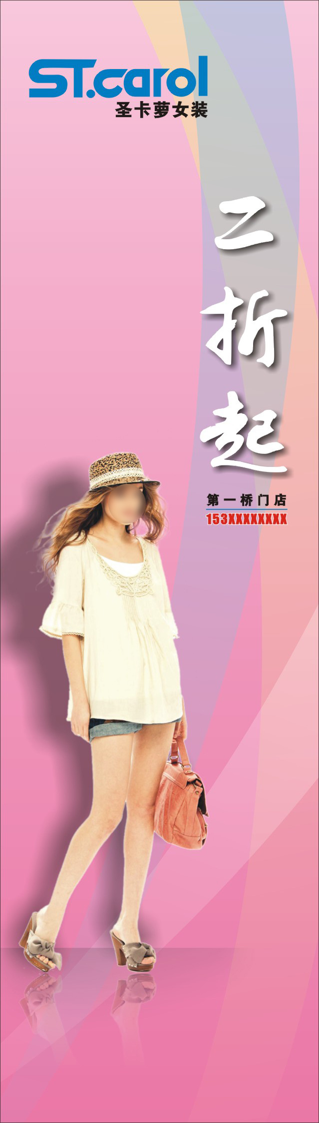 圣 卡 萝 女装 x 展架 圣卡萝 x展架 折扣