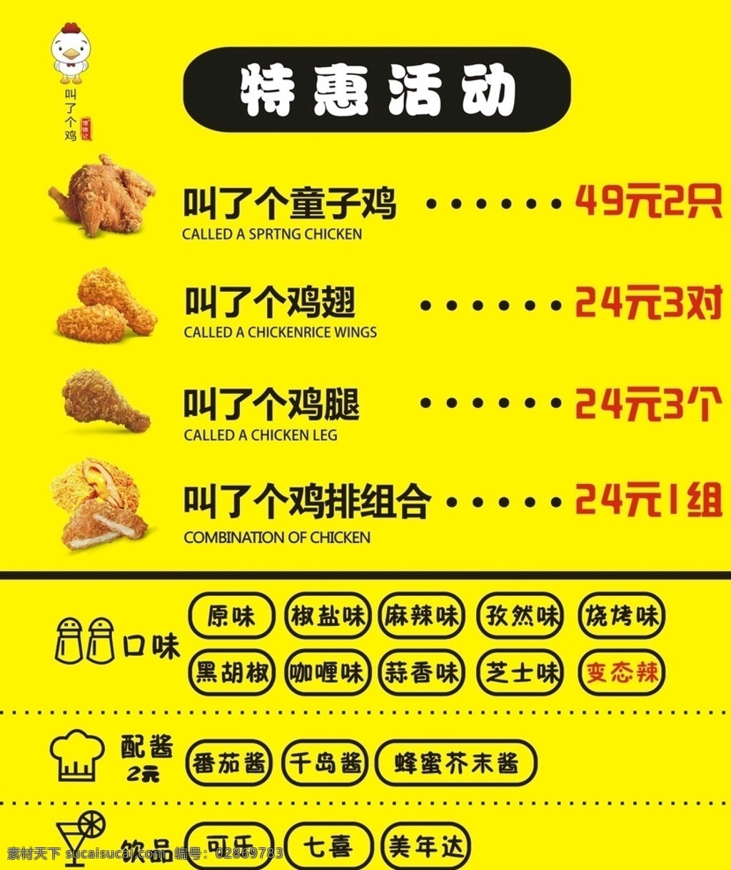 炸鸡活动 炸鸡菜单 炸鸡价格 只 鸡 logo 叫了只鸡 菜单菜谱