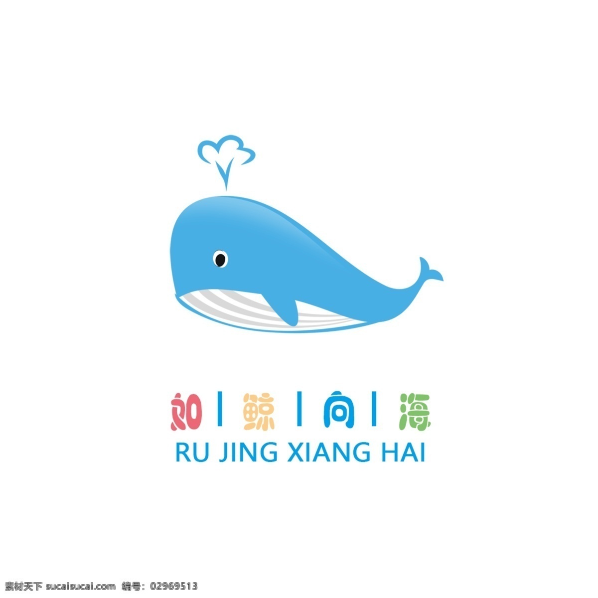 鲸鱼logo 标志 海洋 logo 如鲸 向海 标志图标 企业